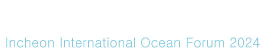 5ȸ õؾ Incheon International Ocean Forum 2024 (IIOF 2024)